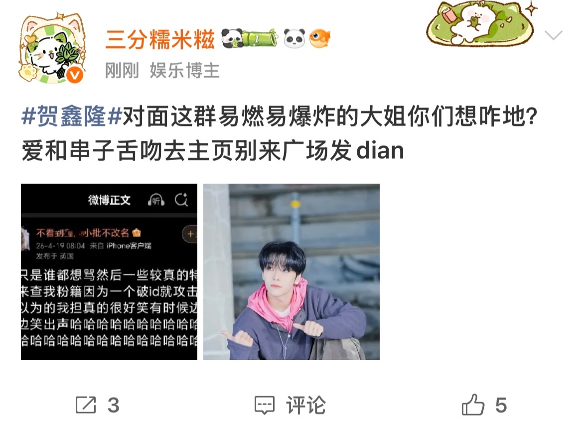贺鑫隆你们现在的当务之急是管好同担的👄 