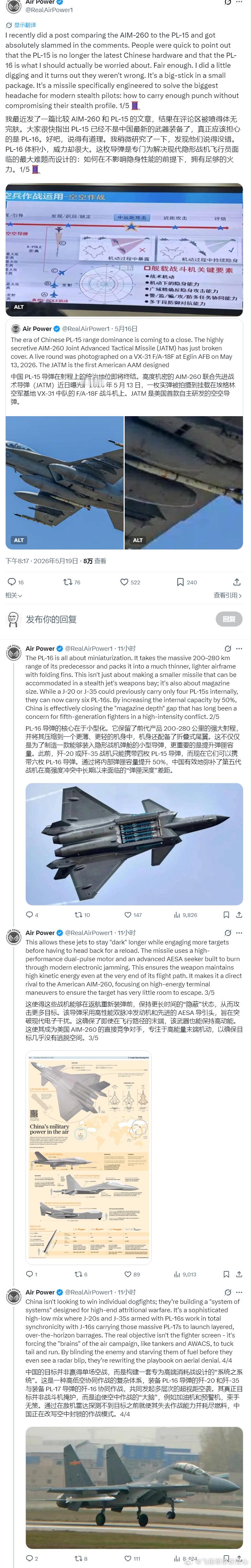 AIR Power的帖子：我最近发了一篇帖子，把AIM-260和中国的PL-15
