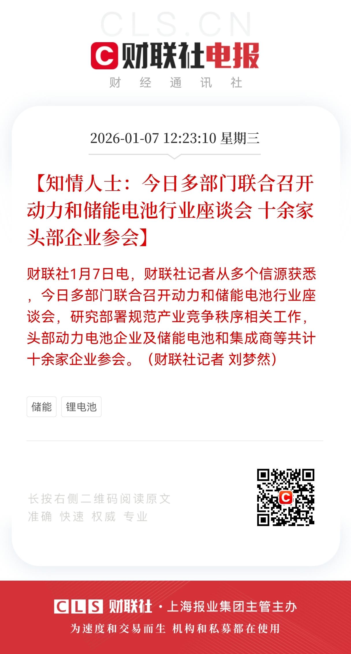 突发！
储能动力电池迎来重大利好！
多部门出手动力电池+储能电池行业迎重磅会议，
