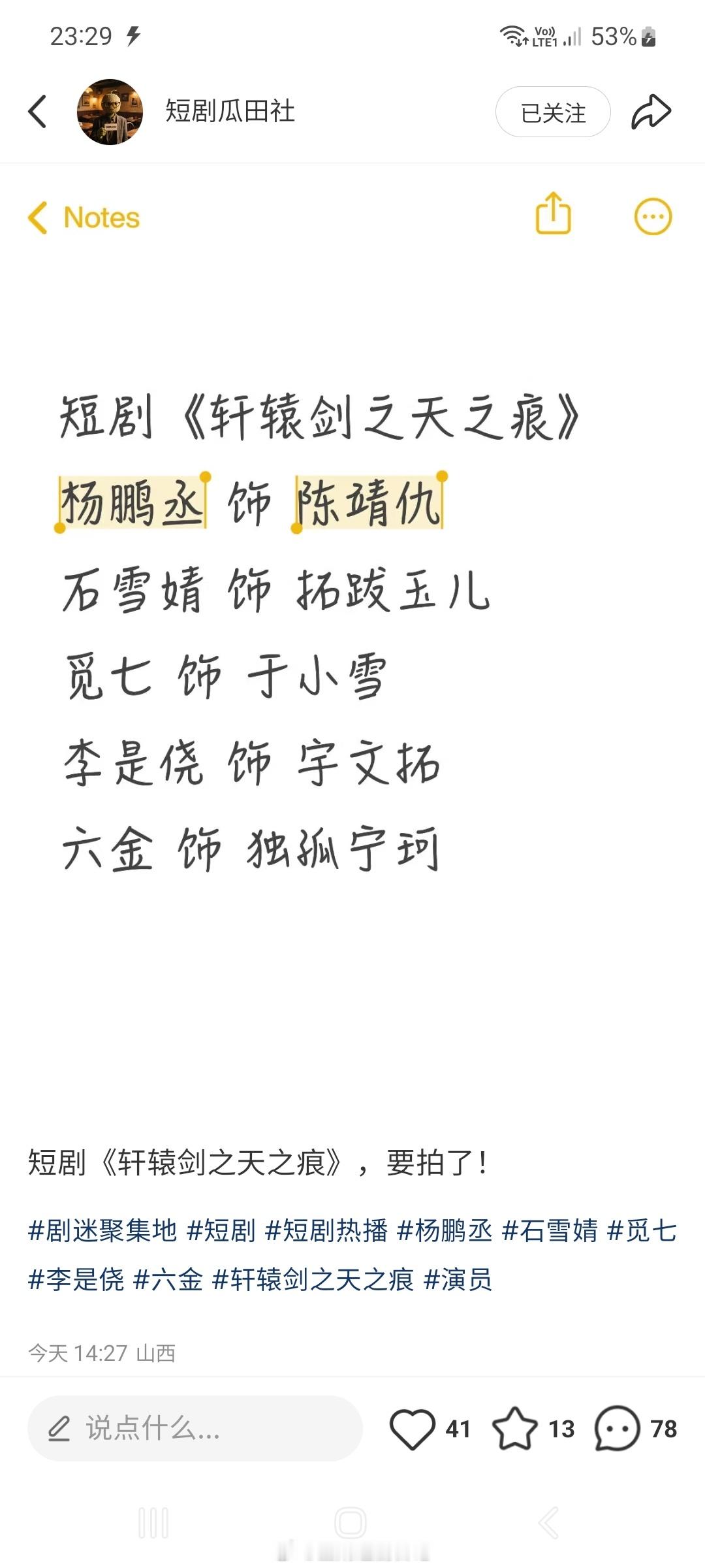 哇！短剧从仙剑三、与晋长安到现在的轩辕剑之天之痕阵容好豪华啊！短国豪华的阵容，这
