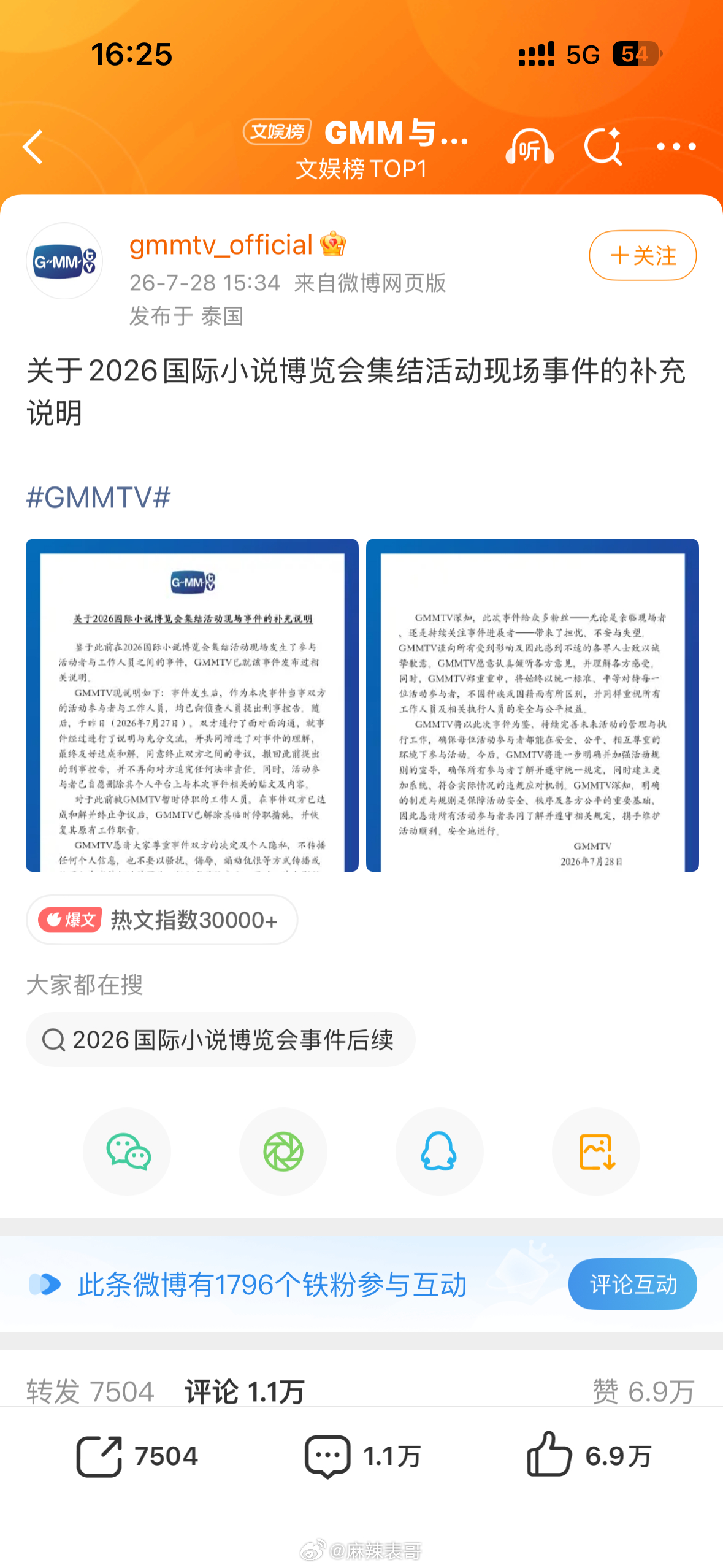 GMM与当事人和解。有一个有趣的点，见图2，说因为和当事人和解后，打粉丝的工作人