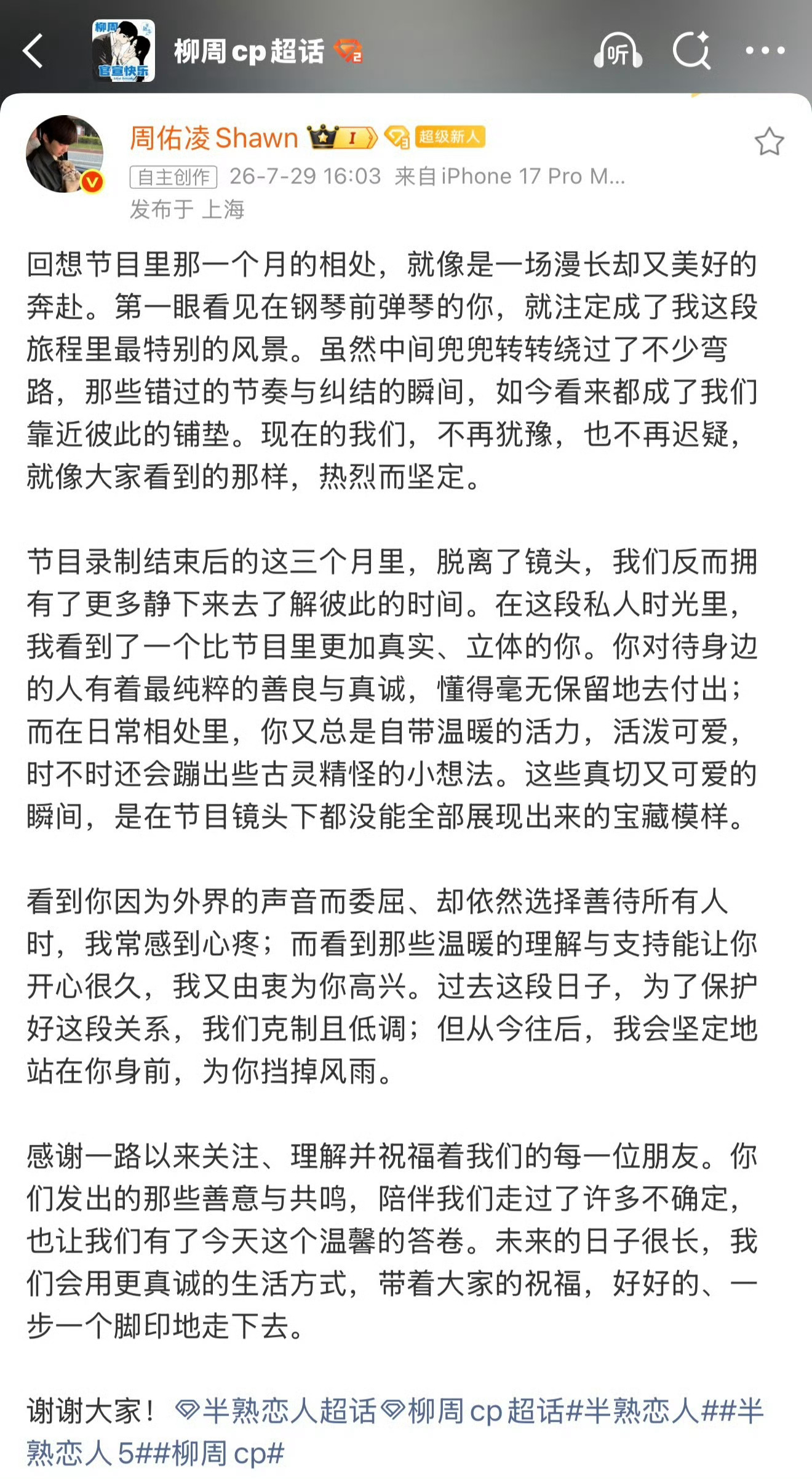 柳柳周佑凌官宣看完柳柳（绿杨）的小作文真的有被戳到，特别是她讲自己名字那段，希望