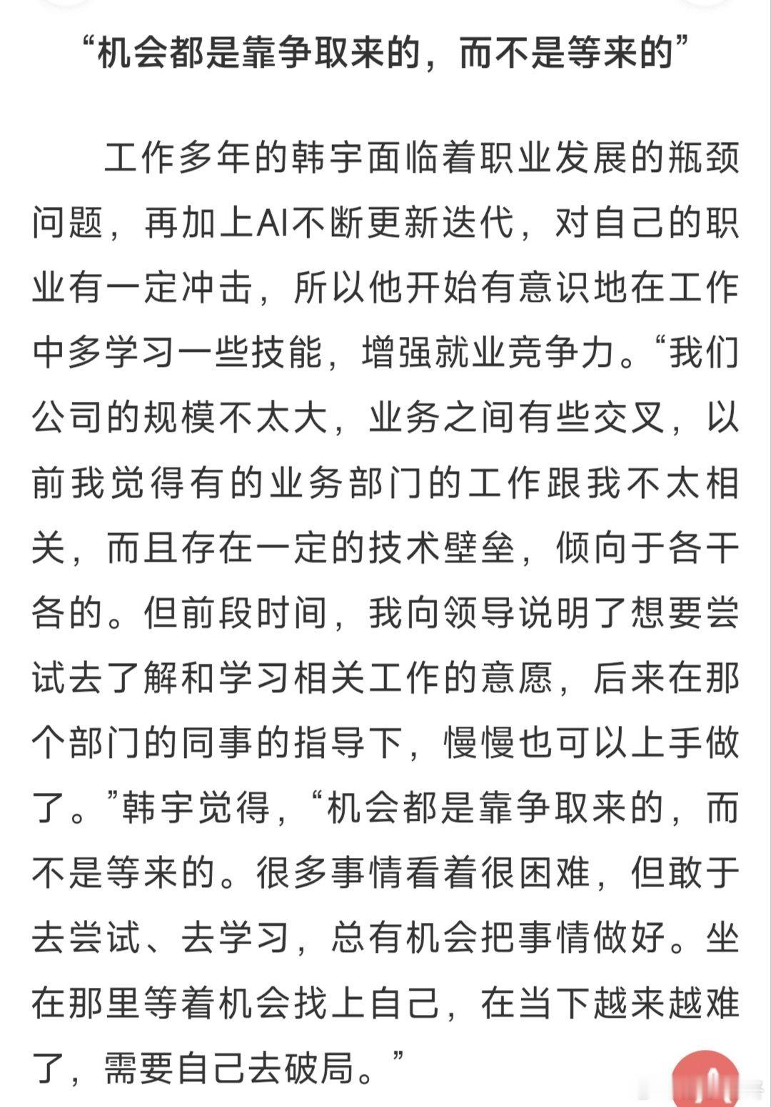 樊振东 2026-06-25的《中国青年报》的“青年调查”版面，一篇文章《近九成