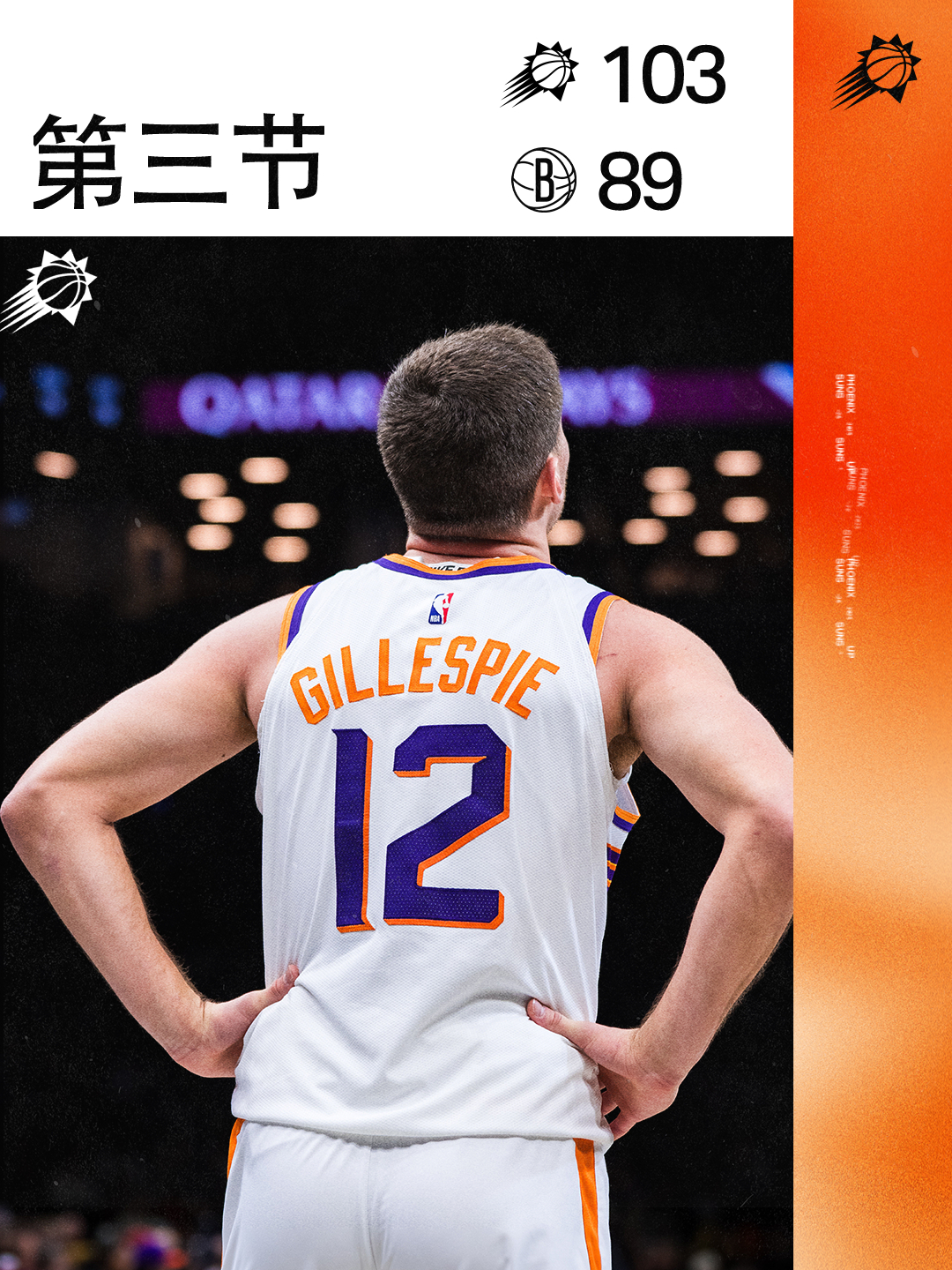 【第三节结束】太阳 103-89 篮网菲尼克斯太阳 | 旭日东升 | 太阳vs篮