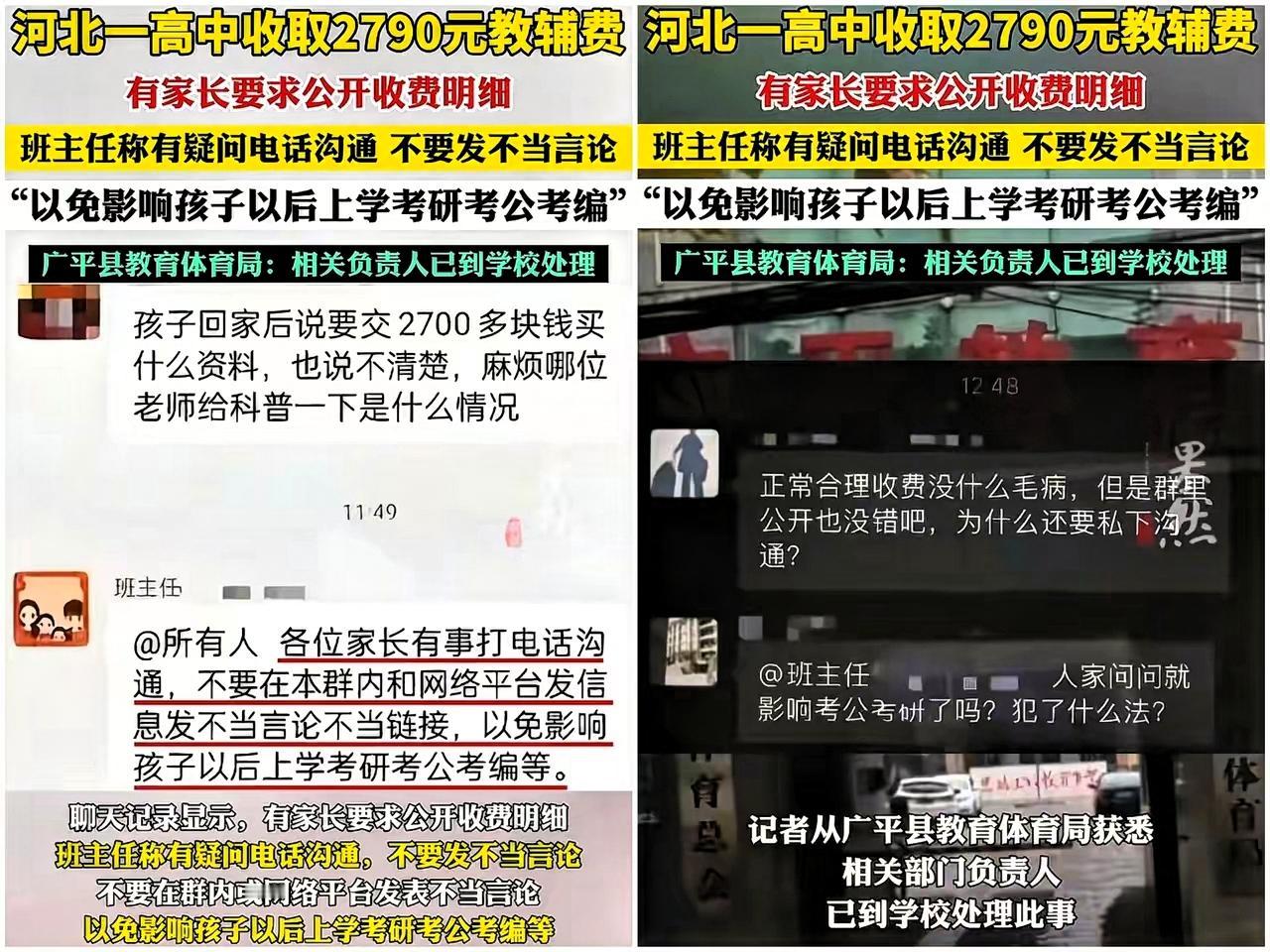 这下出名了，
​不止河北省人知道，全国人民都知道了！
​家长问2700元教辅费含