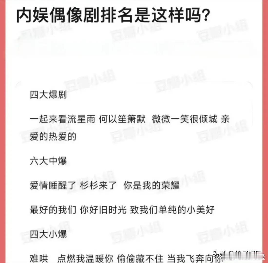 内娱偶像剧大排名来啦！网友评出的四大爆剧是《一起来看流星雨》《何以笙箫默》《微微