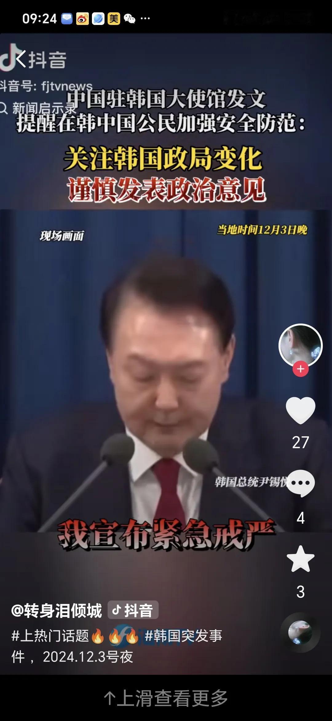 韩国总统办公室室长首席秘书官辞职。
据央视新闻等报道，当地时间12月4日，韩国总