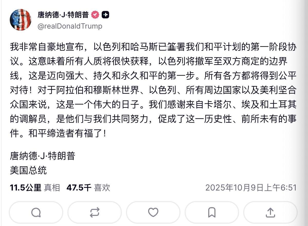 以色列和哈马斯将达成和平协议，特朗普很兴奋！似乎诺贝尔和平奖正在向他招手。

特