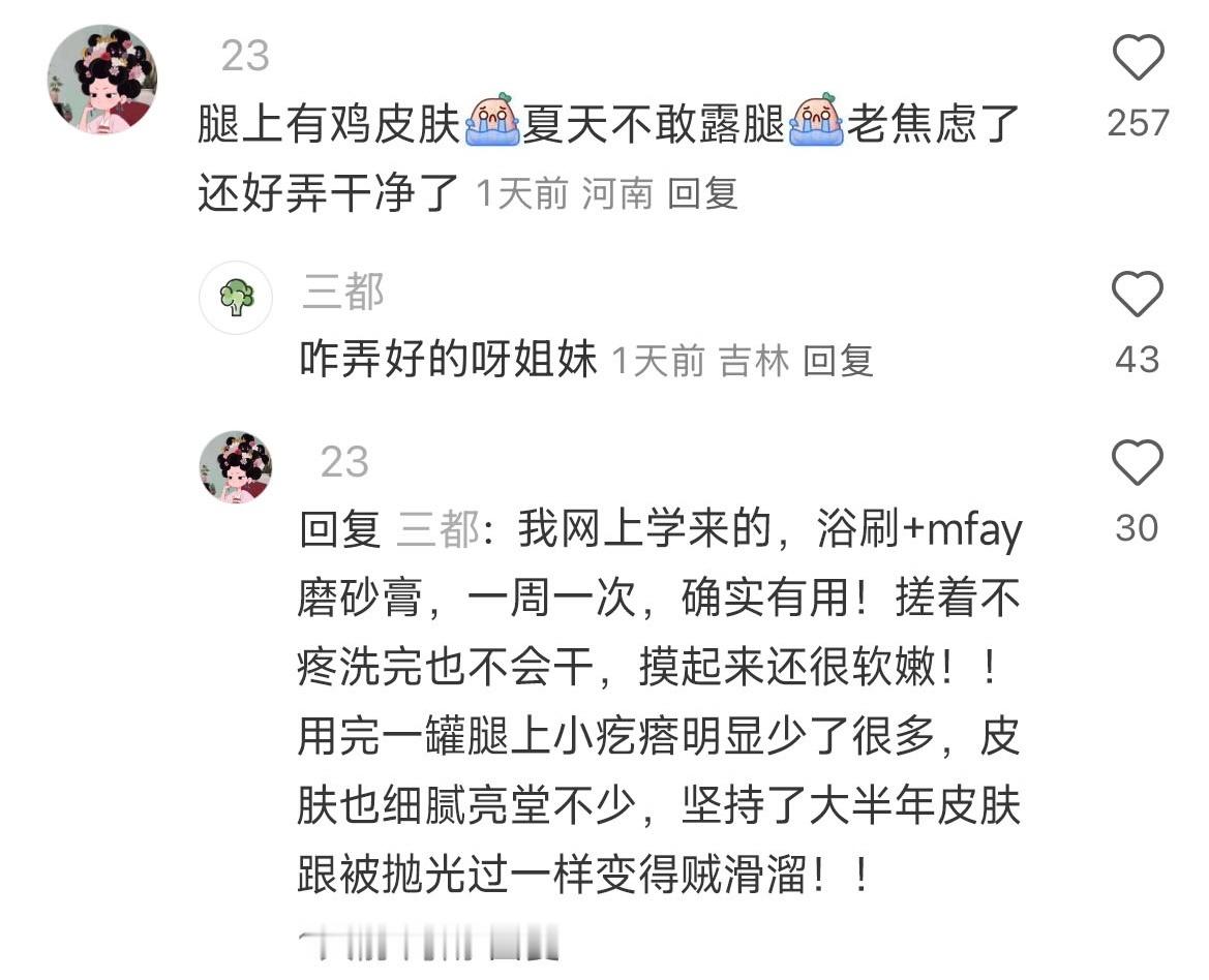 感谢网友!生活妙招我算是学到了！！ 