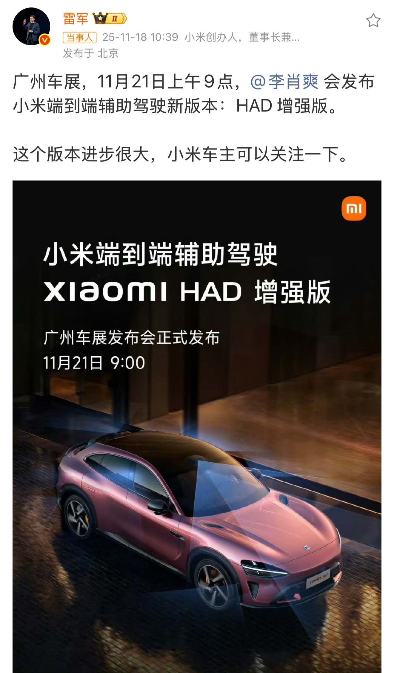 小米端到端辅助驾驶新版本即将发布，雷军明确表示这个版本进步很大。 