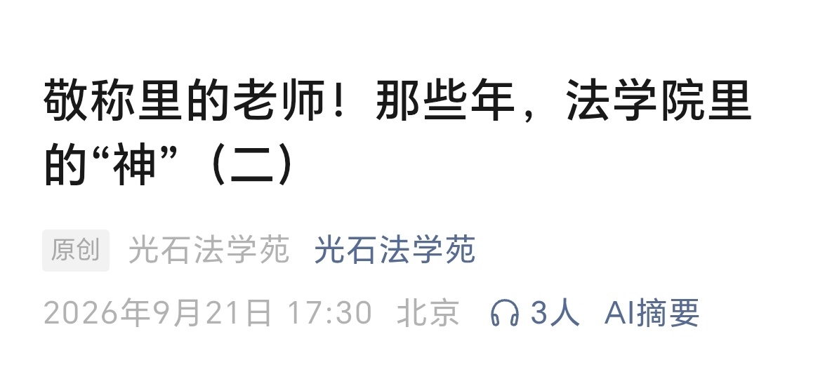 原来劳大教授是神，我平时冒犯神了[柯基][柯基] ​​​