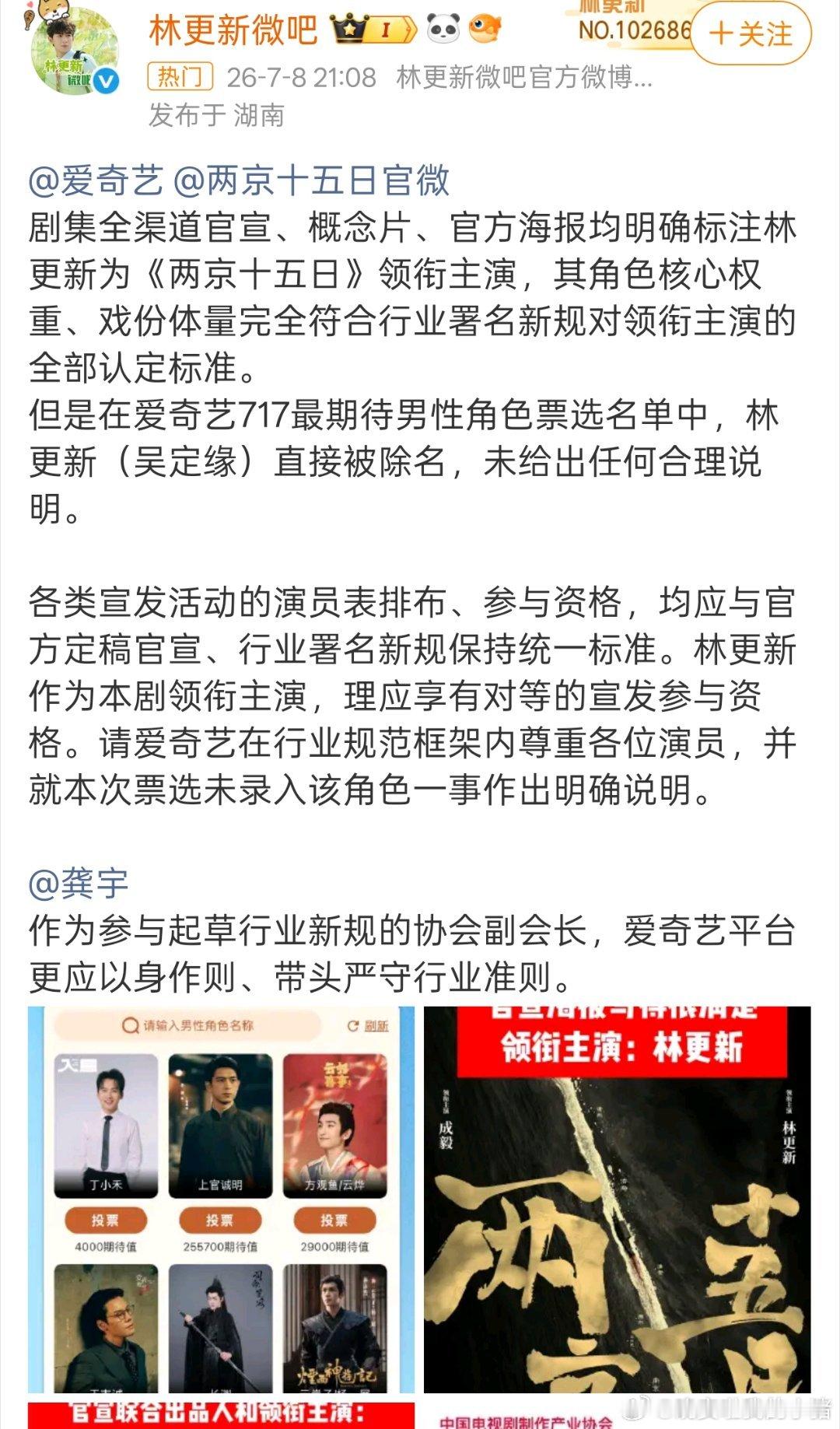 林更新微吧维权，两京十五日模糊领衔主演位置，按照新规应该是在成毅前面，不然要向广