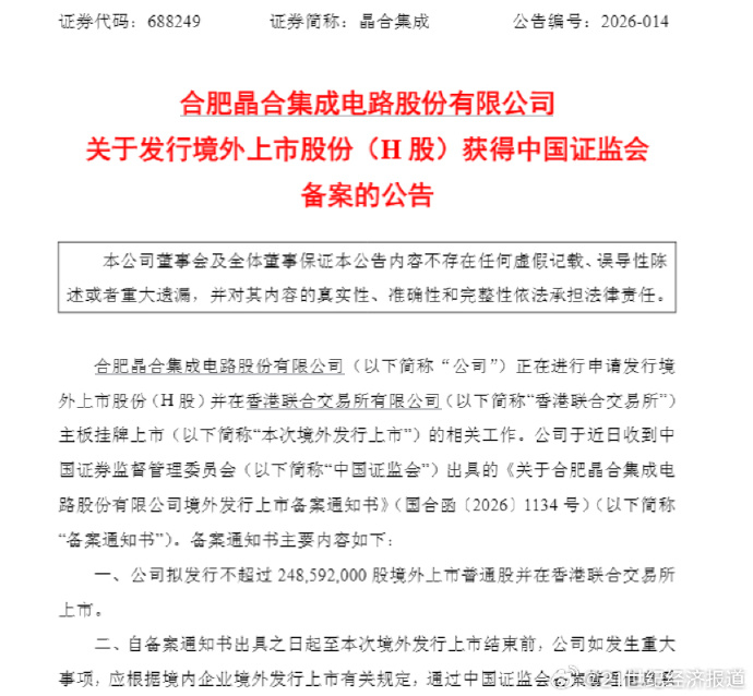 【#860亿芯片龙头大涨10%#，赴港IPO有新进展】#860亿芯片龙头赴港IP