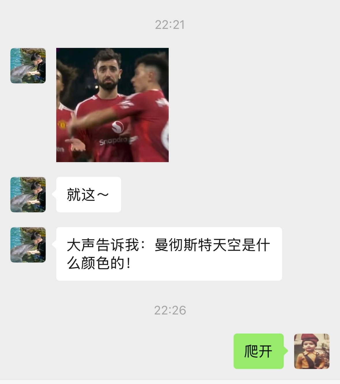 我最好的朋友是曼联球迷