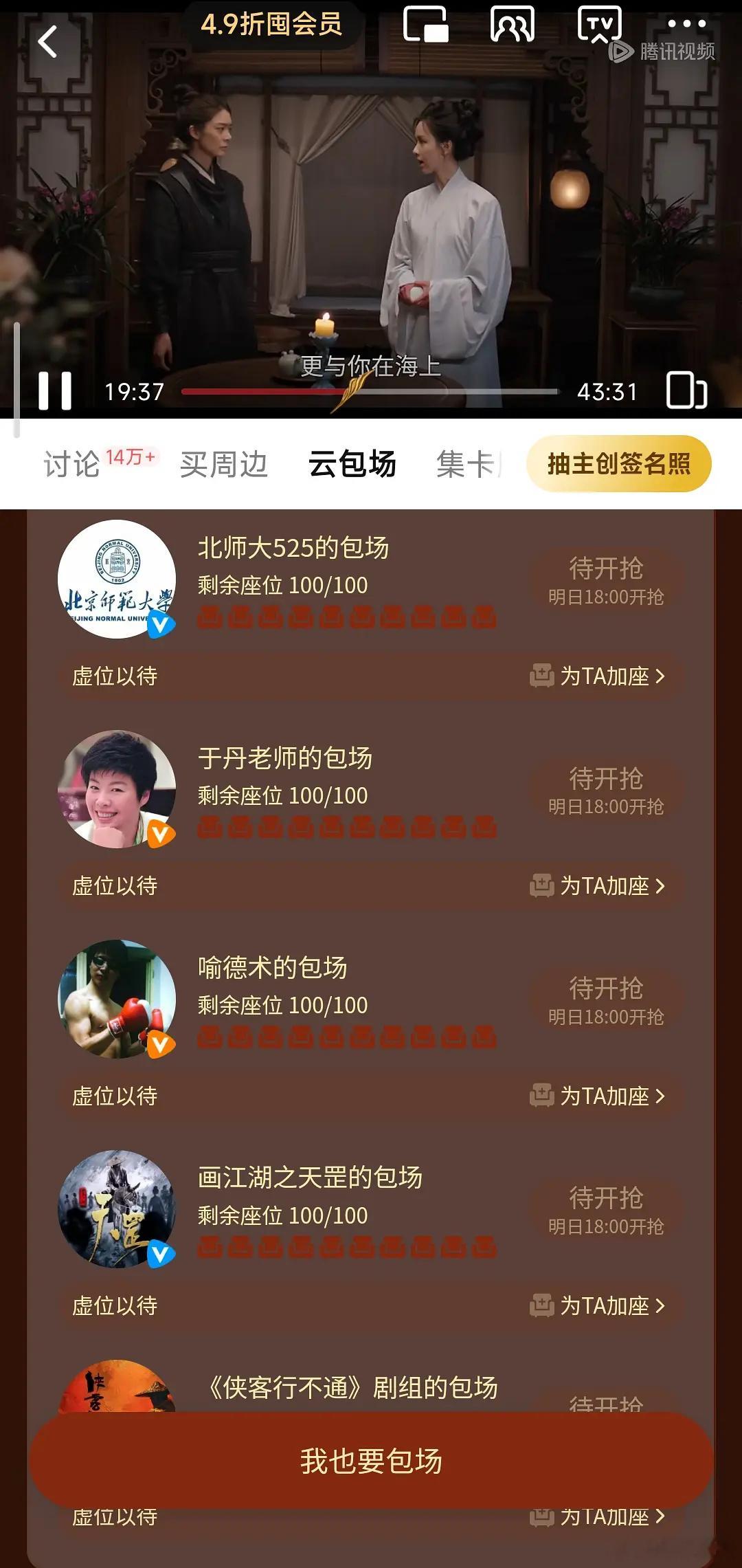 《雁回时》包场的怎么各路人马都有，是剧组的人脉还是演员的人脉？行业跨度好大[笑c