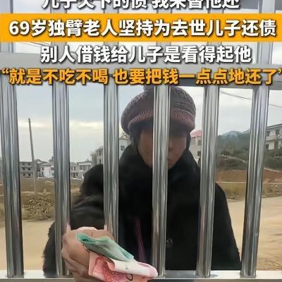 破防了。湖南衡阳，一位69岁独臂老人的儿子病死后，老人在1个月里陆续替亡子还了1