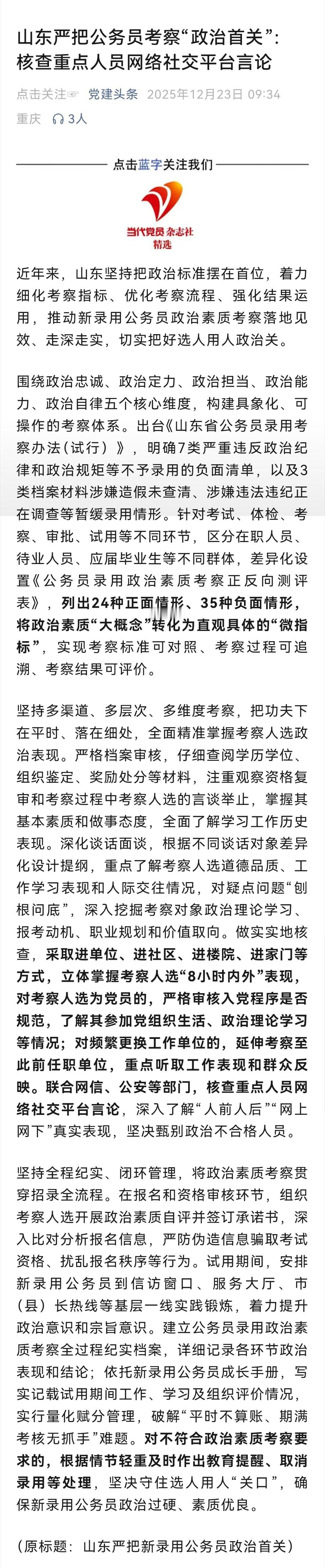 山东这个必须点赞👍核查重点人员网络社交平台言论。 