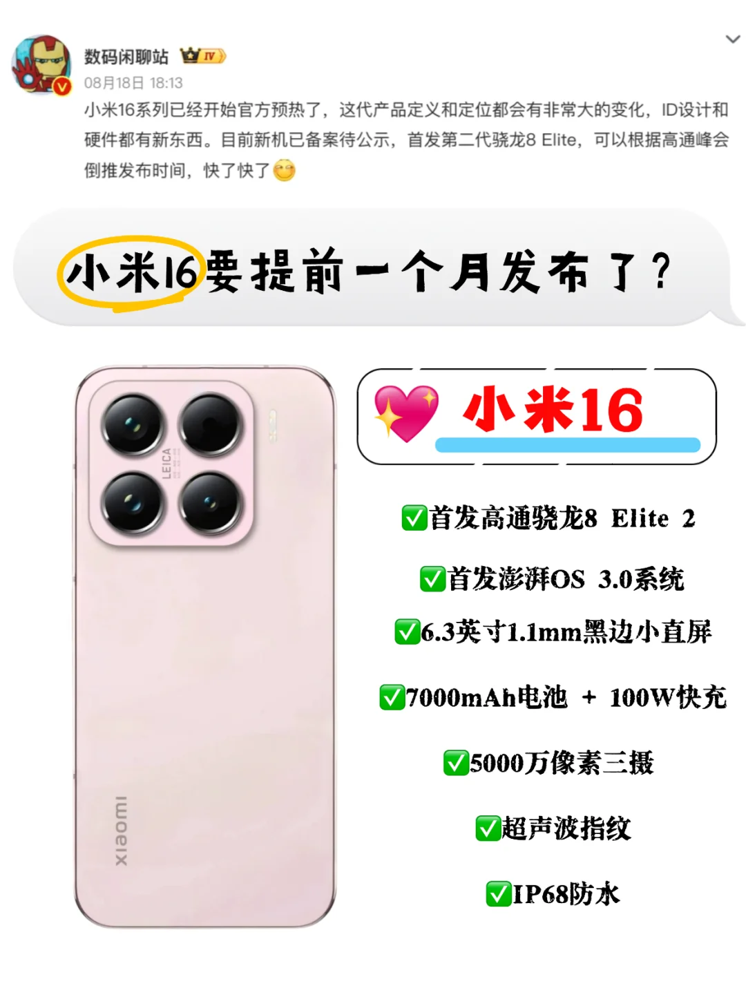 小米16提前发布，友商拿什么追？