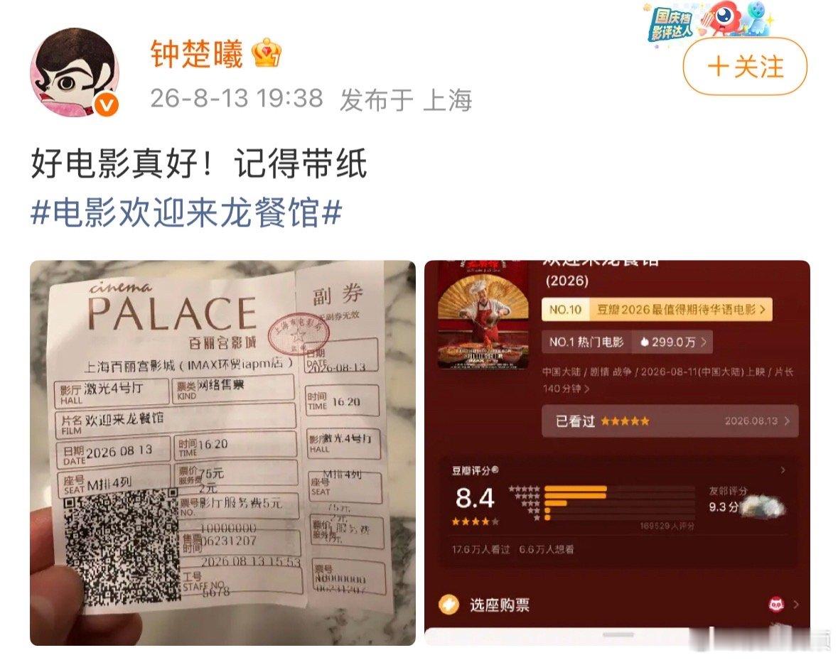 钟楚曦说欢迎来龙餐馆是好电影钟楚曦说看欢迎来龙餐馆记得带纸钟楚曦说欢迎来龙餐馆是