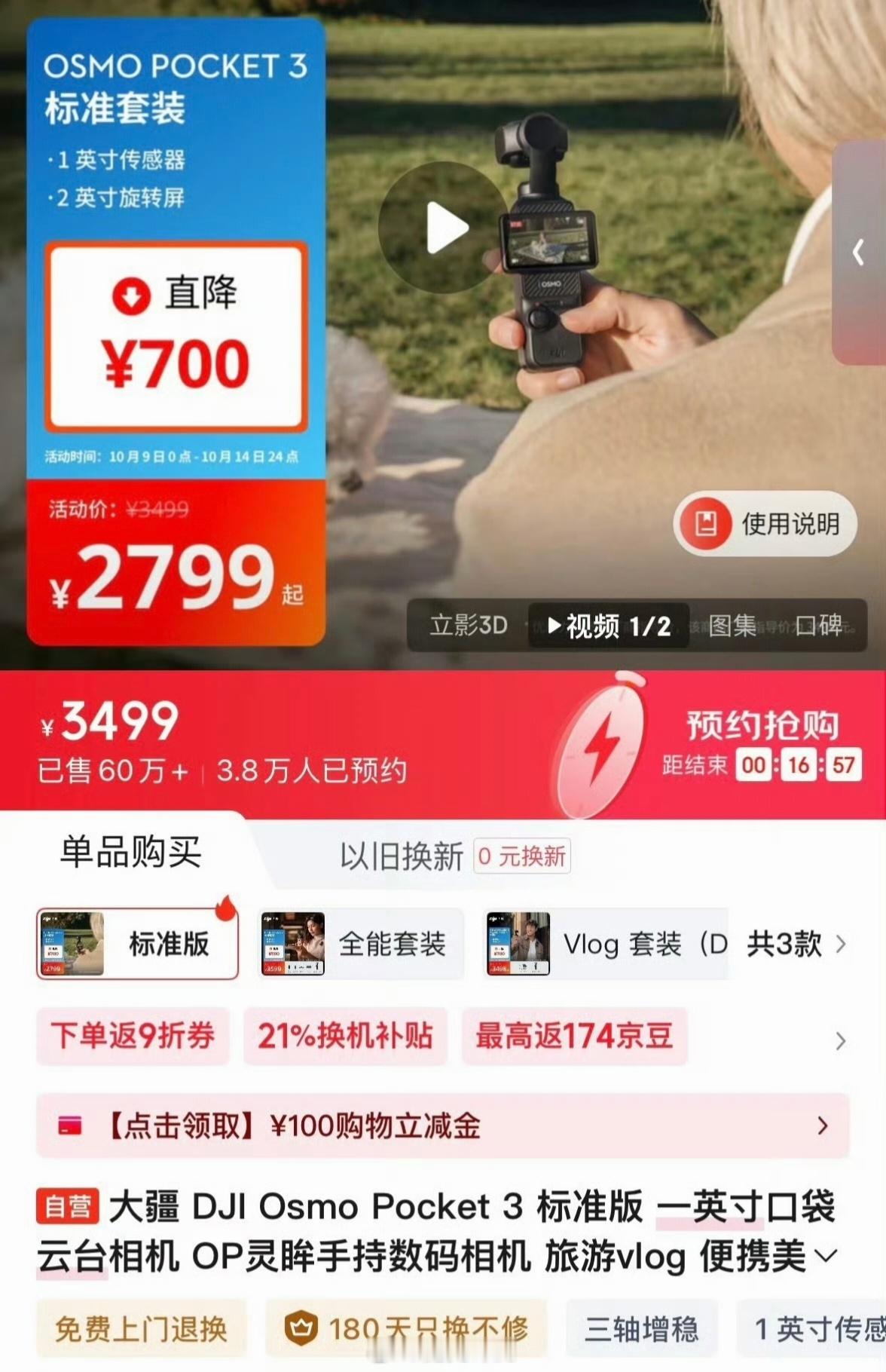大疆大疆Pocket3降价，新款估计要发布了 ​​​