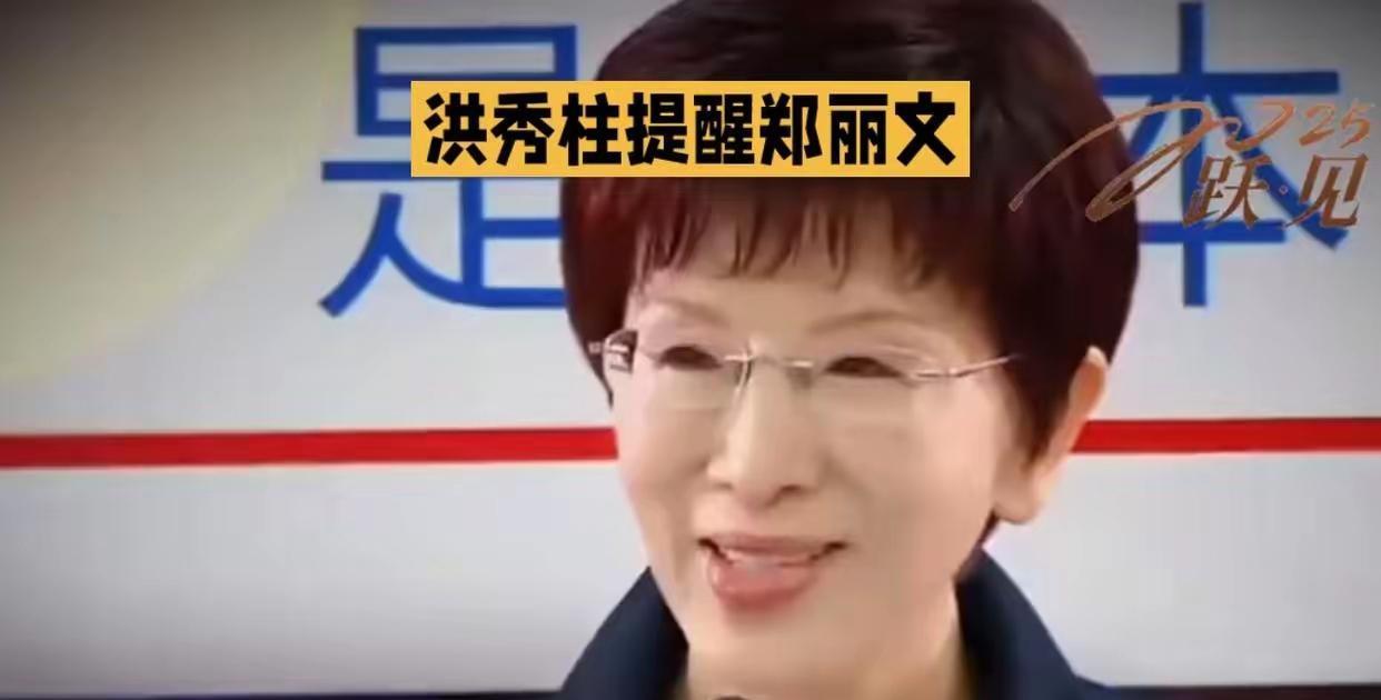快讯！快讯！
 
中国国民党前主席洪秀柱突然表态了。
 
就在郑丽文就任现场，她