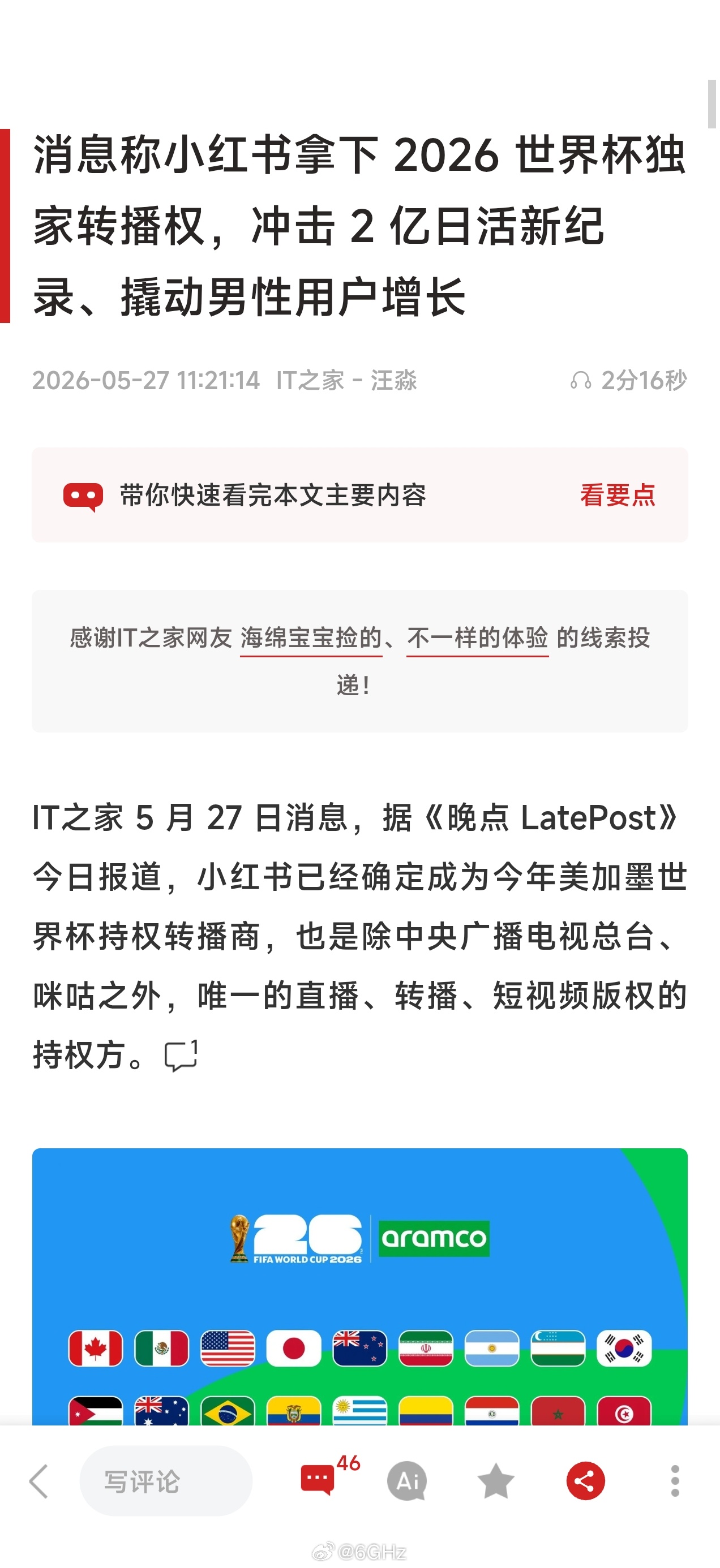 小红书拿下世界杯转播权，这是要抢男性用户啊，不知道到时候看要不要钱，要钱的话还是