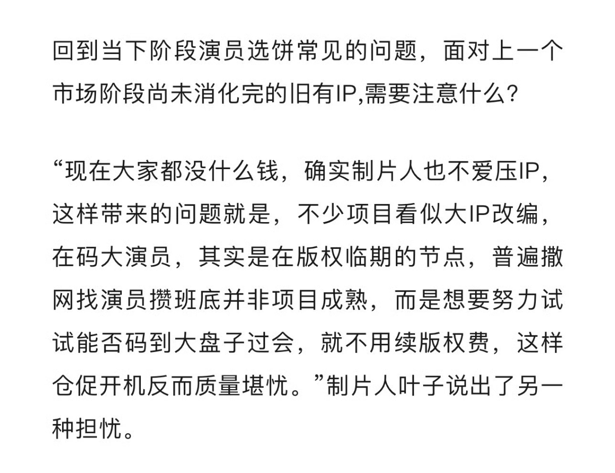 哈哈哈，娱乐ZB论的这篇关于IP影视化的行研报告里这一段业内采访挺实在的！很多溜