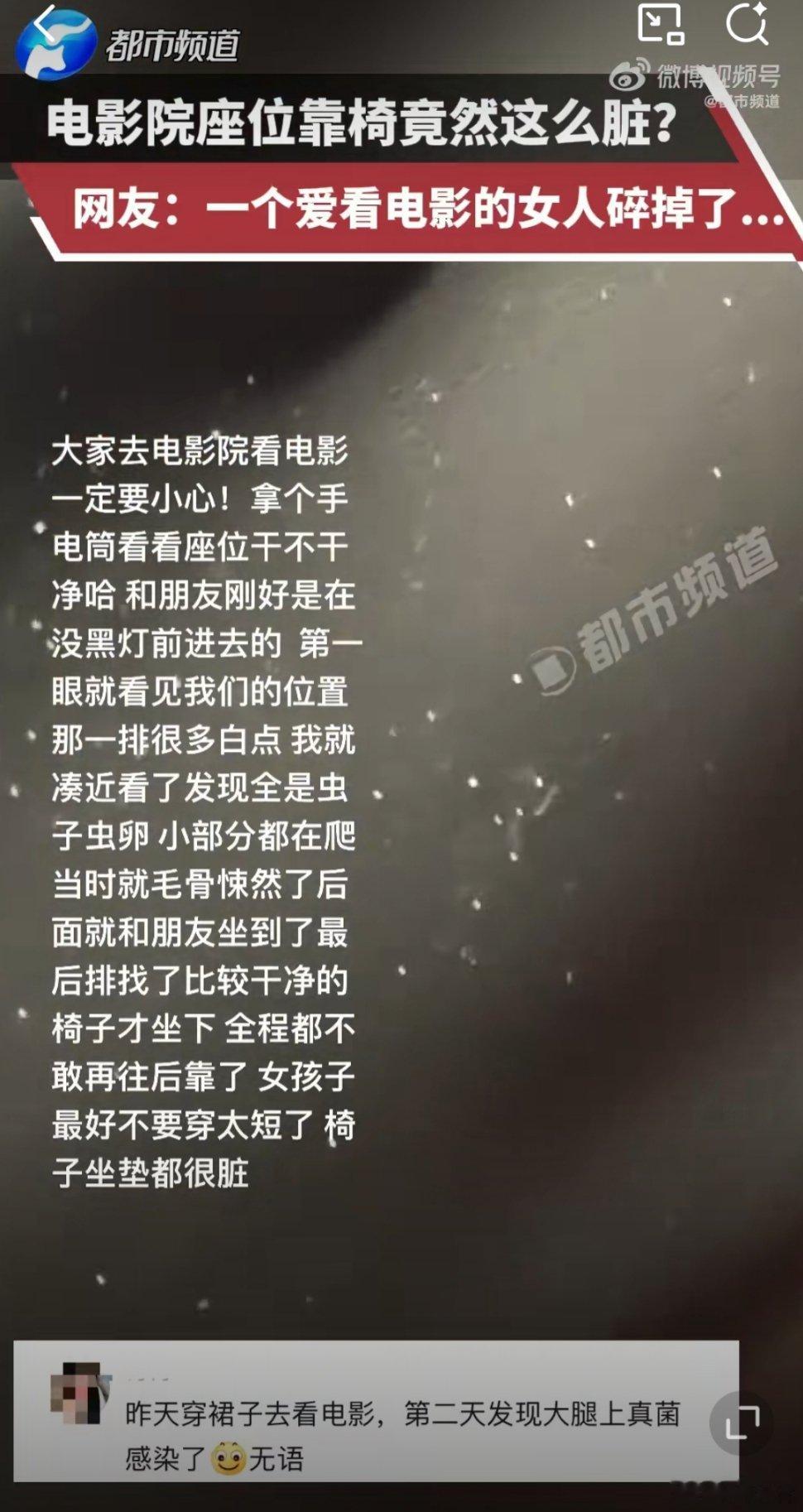 电影院座椅 虫卵 ？？wok，我和朋友们每次都是毫无防备地走进电影院，然后放松地