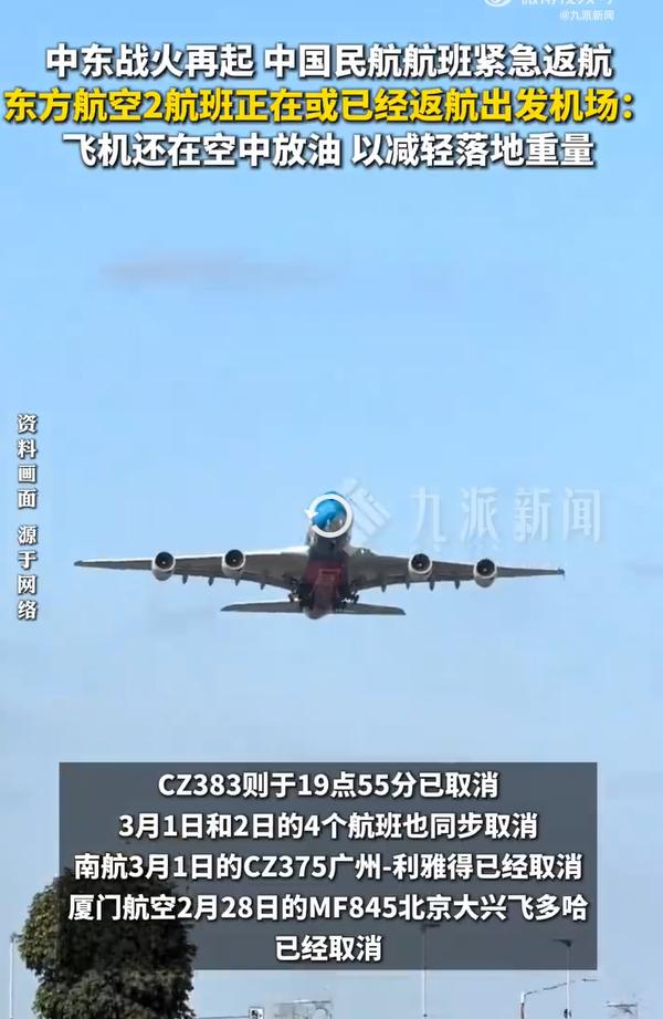 飞中东迪拜飞机在空中放油返航，由于美国、以色列对伊朗进行了打击行动，中东地区的民