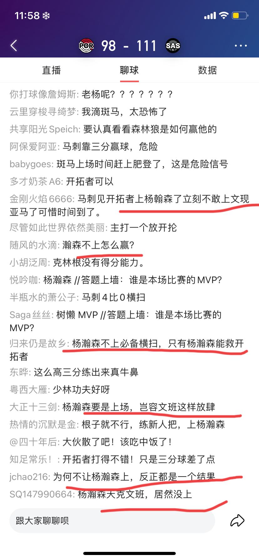 马刺111-98战胜开拓者，赢下系列赛G1！
但是，国内的球迷真的是让人觉得有点
