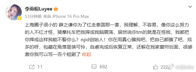 李雨桐说薛之谦骑摩托车把她摔成脑震荡李雨桐发文说薛之谦骑摩托车把她摔成脑震荡，还