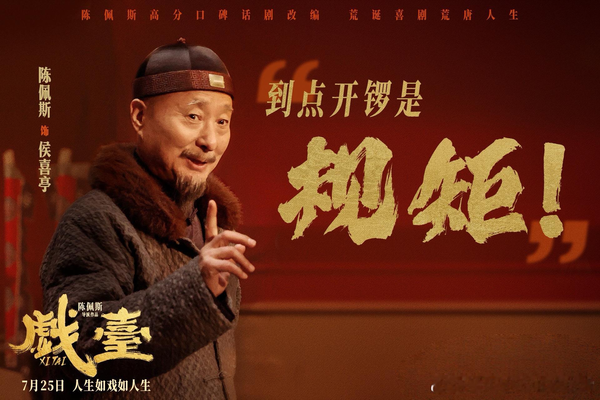 戏院的后台是人生的前台《戏台》的总结真的好到位，后台再乱只要锣鼓响就得好好唱下去