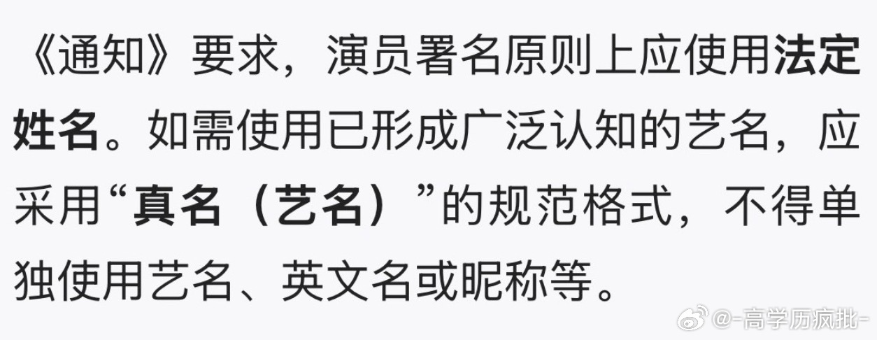 以后演员署名要用真名（艺名）这种格式艺人真名艺名汇总