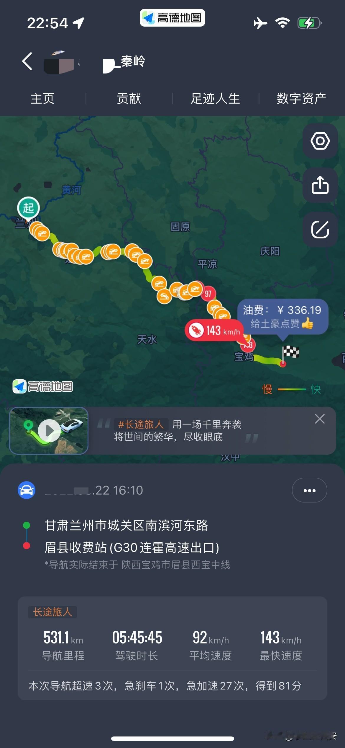 兰州到宝鸡眉县自驾

这次从兰州到宝鸡眉县

放弃了传统的路线G30连霍高速，