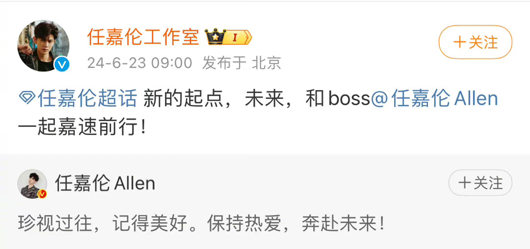 任嘉伦终于逃离魔爪了，发文宣布离开欢瑞：“珍视过往，记得美好。保持热爱，奔赴未来