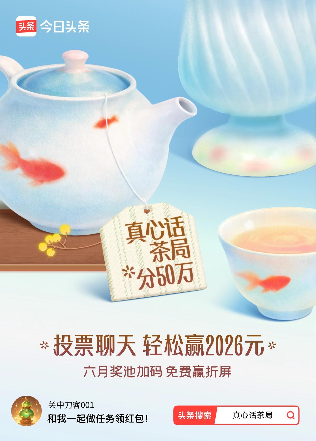 真心话茶局火爆头条的【真心话茶局】活动上新啦！🧧6月红包天天有，点我一起领>必