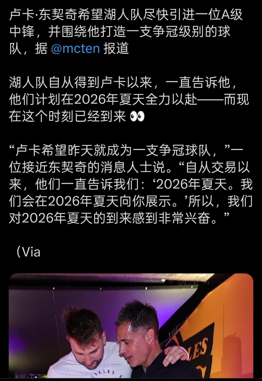 ▲Mcmenamin:东契奇希望球队拿到一个A级中锋，并围绕东契奇他自己建立一支