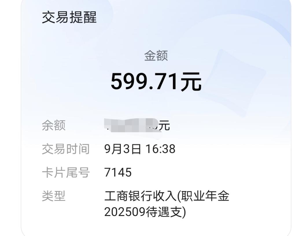 今天真好！不仅观看了阅兵式，9月份职业年金悄悄来到了。这个一点儿也不用担心，每月