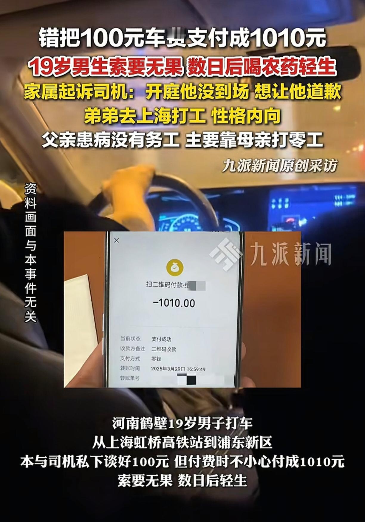 司机能心安吗？据九派新闻7月22日的报道，河南一名19岁男子从老家去上海打工，在