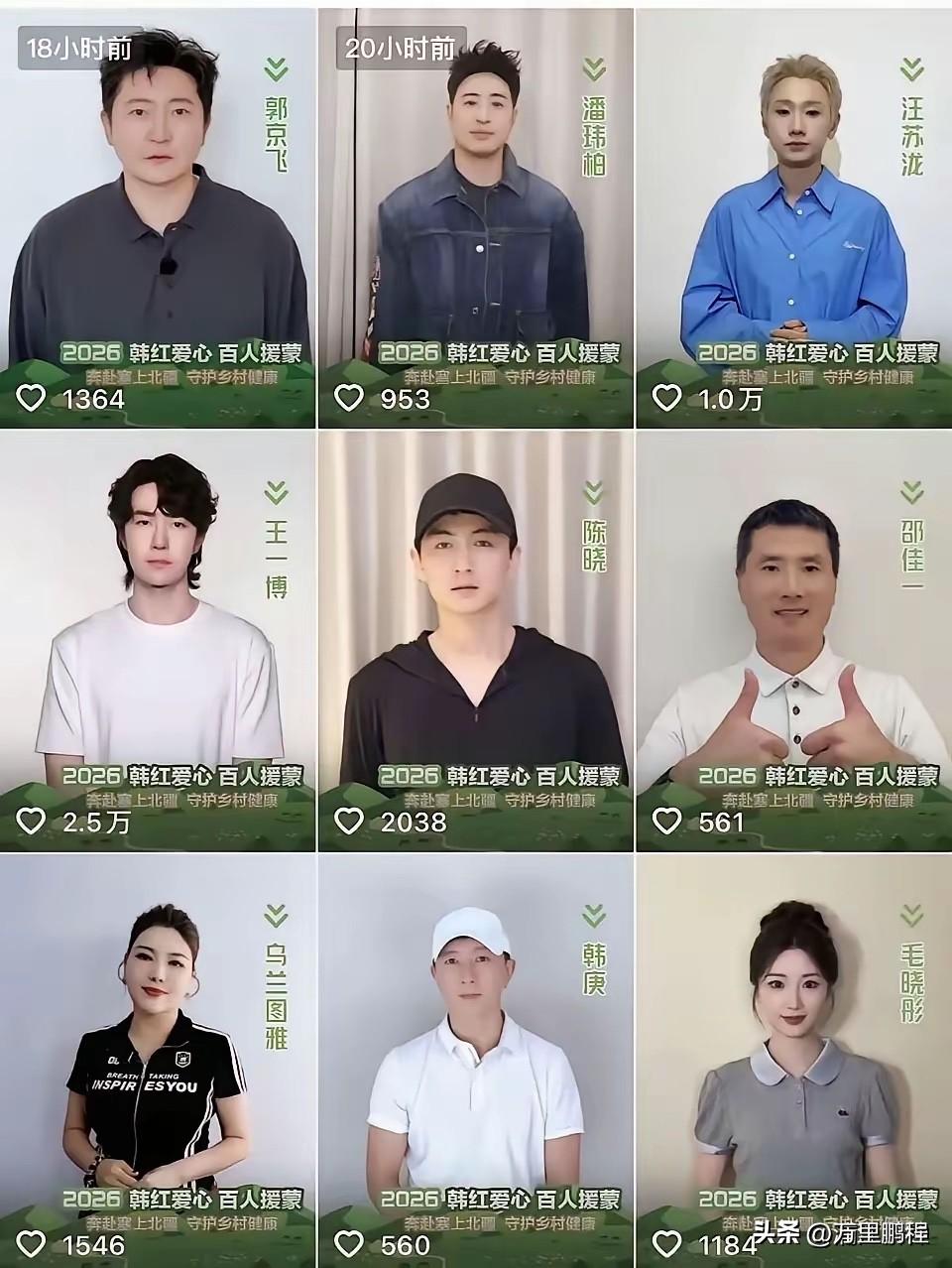 明星们又开始行动，纷纷发视频出镜点赞百人援蒙行动，这一幕咋这么眼熟，是不是跟包场