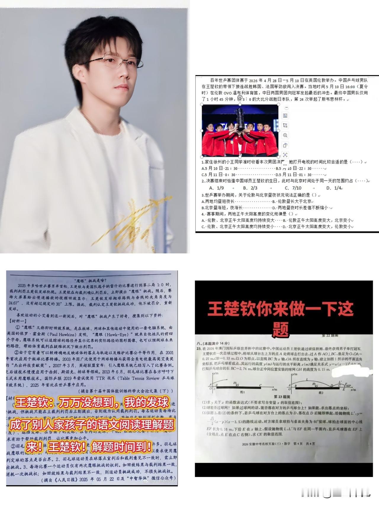 兼项主理人，国乒真劳模
不仅赛场上能看见王楚钦，试卷上也有哥的身影。语数英，物化