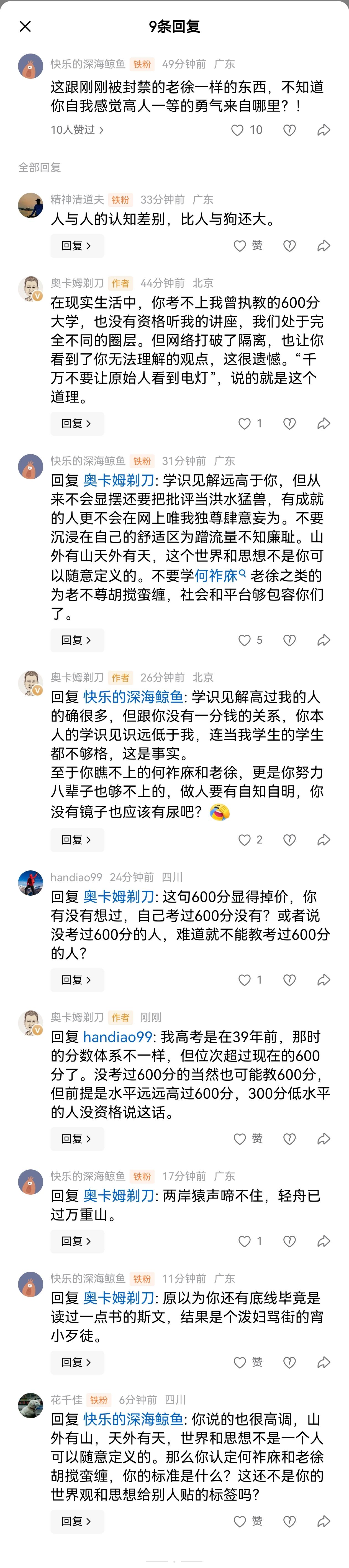 这是我跟@快乐的深海鲸鱼 的对话，大家可以品鉴下。

很多人思维混乱而不自知，梗