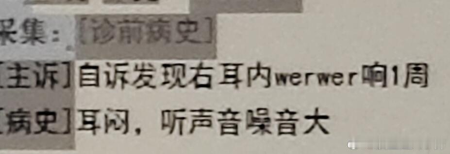“医生，我耳朵老是werwer响咋办呀”哈哈哈哈哈哈哈笑不活了 ​​​