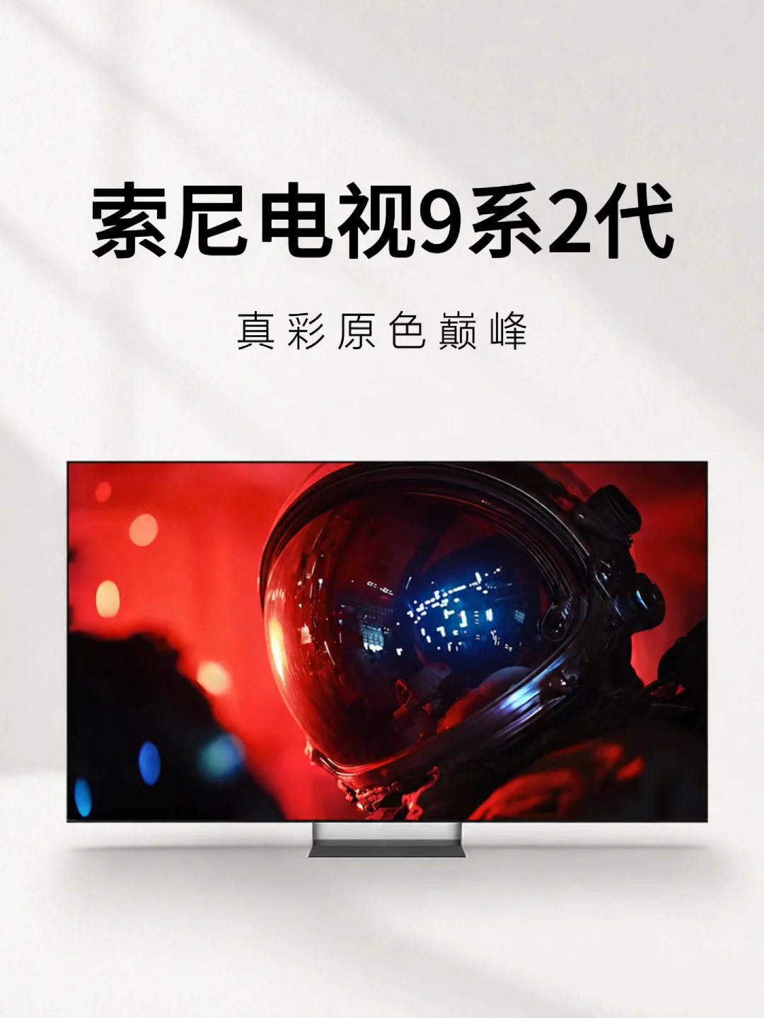 不绕路的三原色！索尼True RGB到底有多绝？