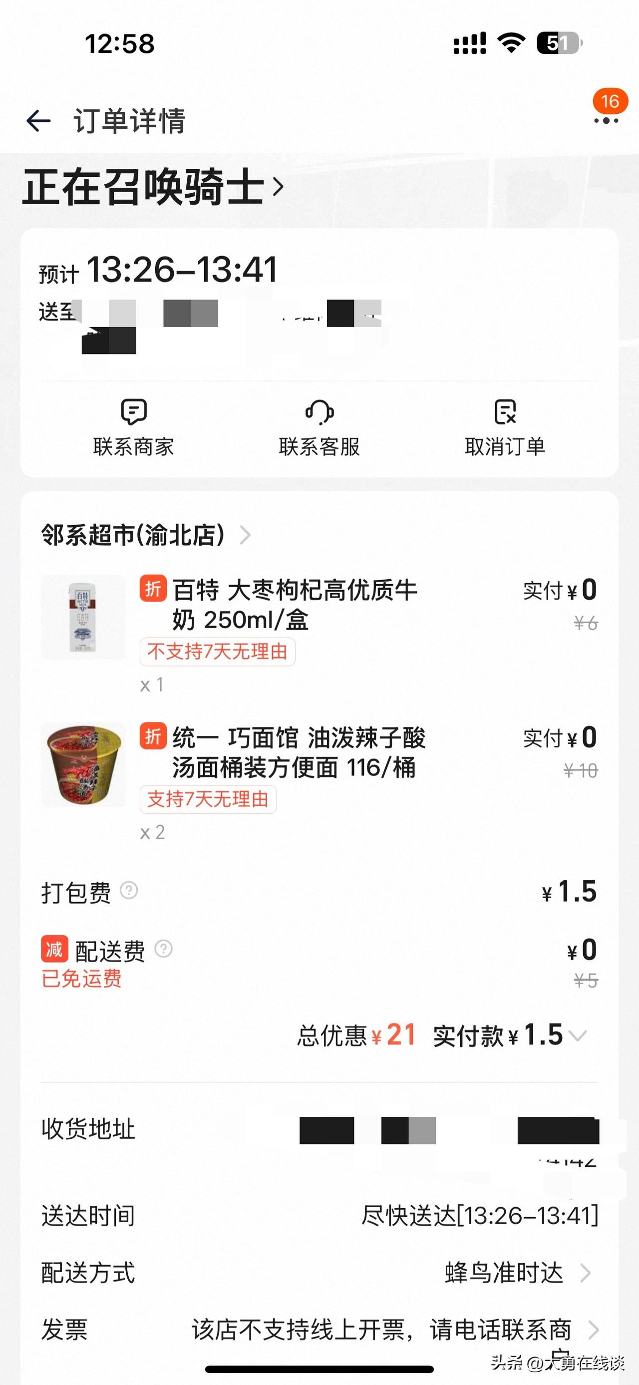 不得不说现在的外卖竞争太激烈了，各种平台优惠直接顶满，平时15块的东西，优惠券一