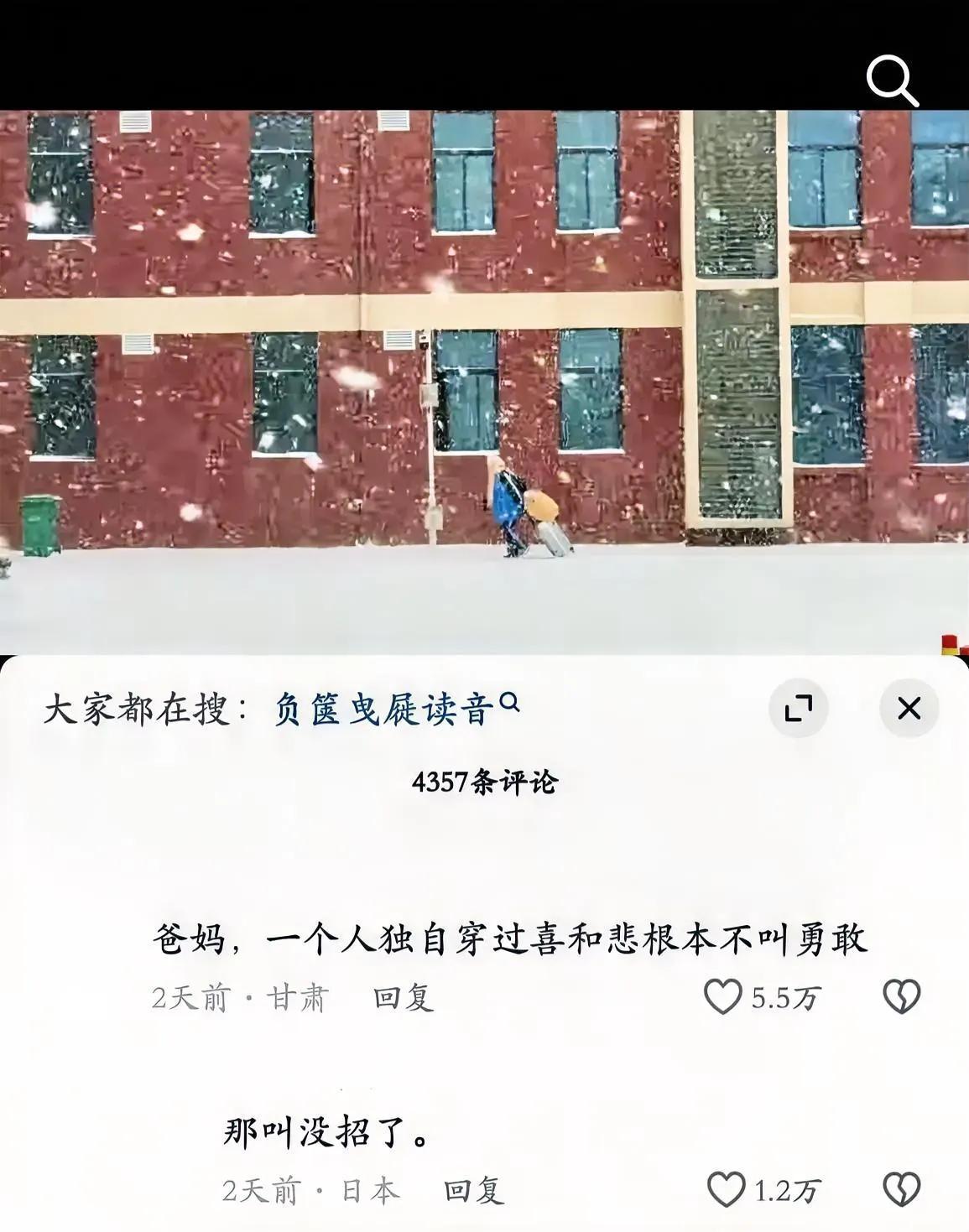 一个人独自穿过喜和悲根本不叫勇敢