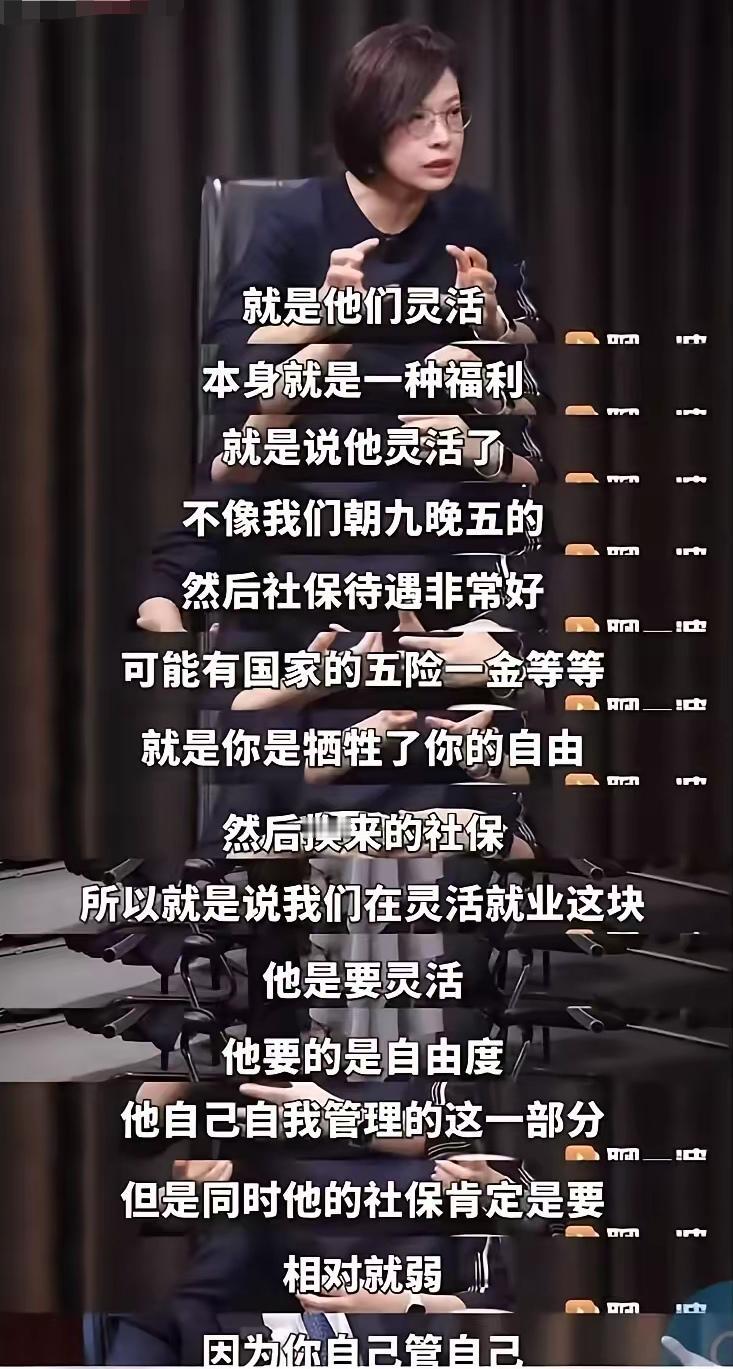 难怪全网都在吐槽，看看她说的话，就理解了网友们的骂声了。
她说：灵活就业本身就是