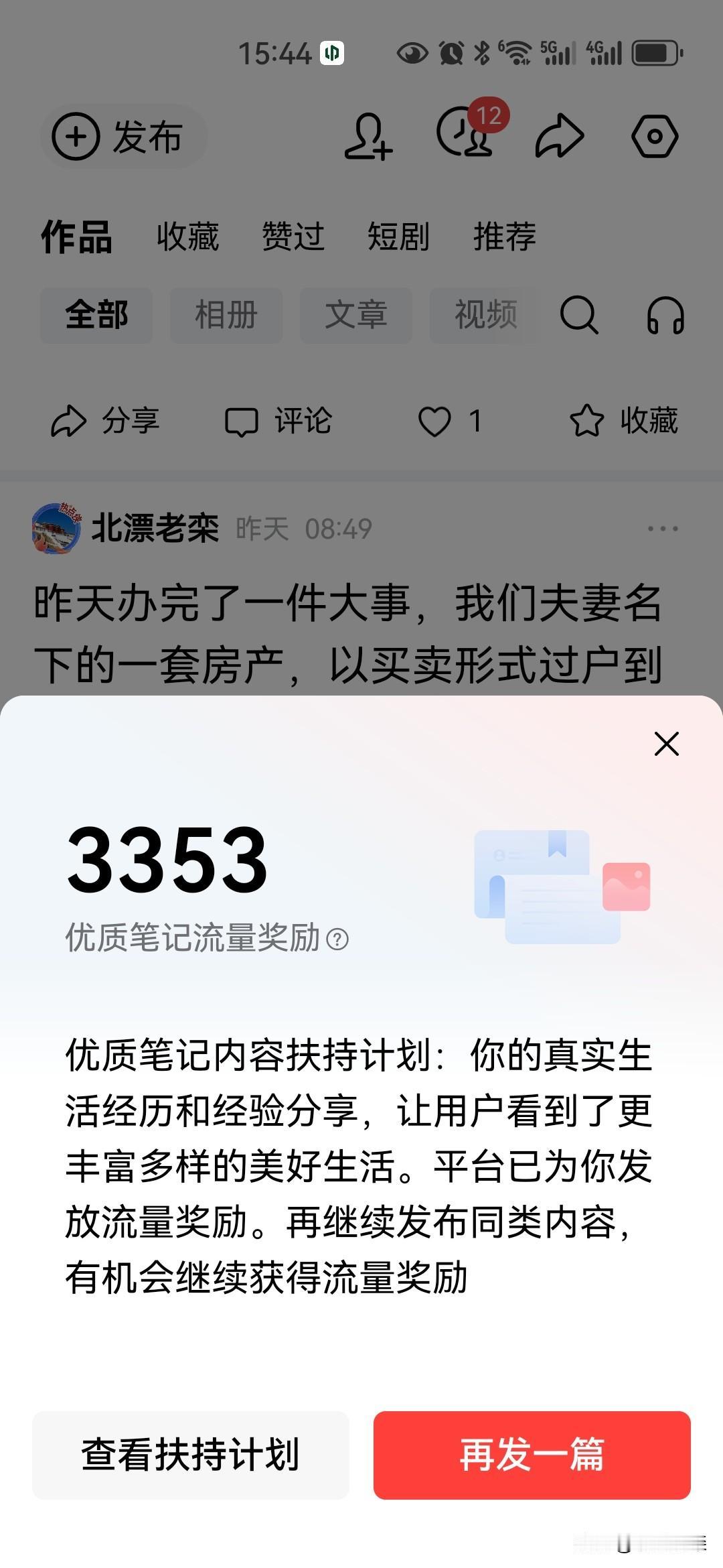 连续两次奖励，看到了头条的正能量。
    最近几天，我连续两次被头条奖励，奖励