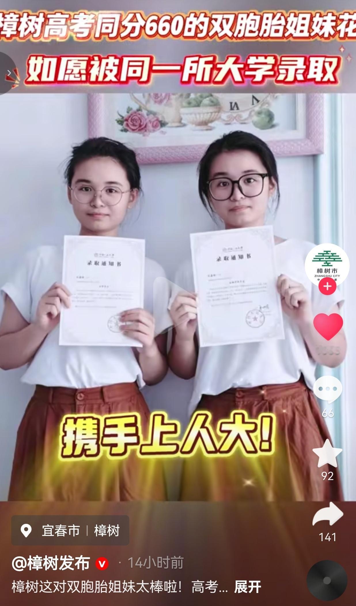 真的太惊艳了！双胞胎总分一模一样，还携手考上顶尖名校，这种双向优秀的模样，真的太