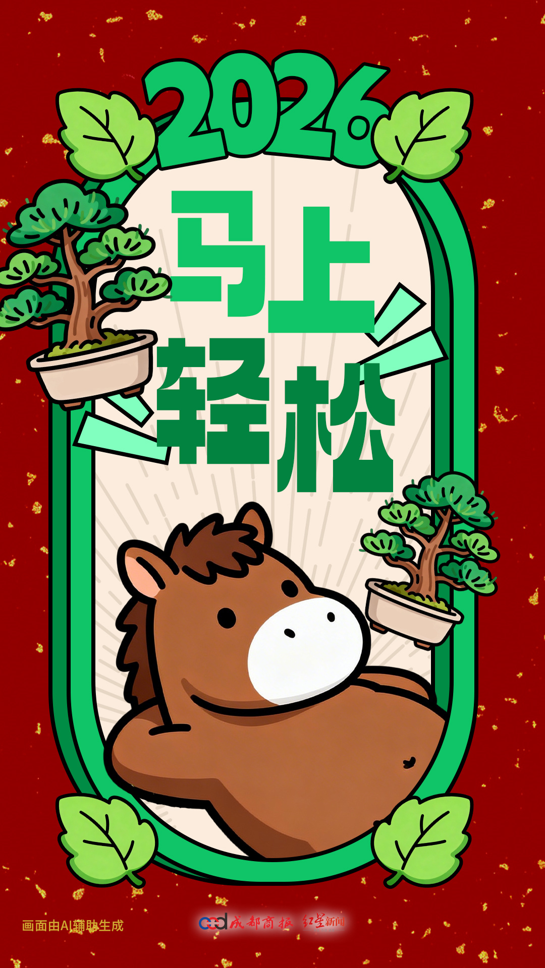 【马上幸运，送你#2026马年幸运签#】↓↓哪个最能代表你的新年愿望？快来截图，